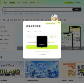 应届生求职APP –大学生求职app官方下载