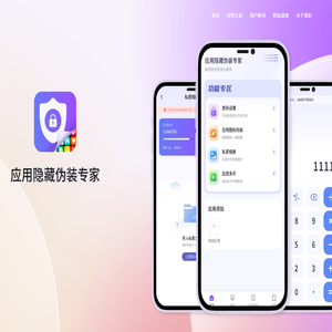 应用隐藏伪装专家