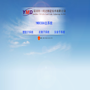 一鸣达ESOA系统控制中心