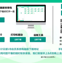 妙计绘竹V8云版会员管理系统下载