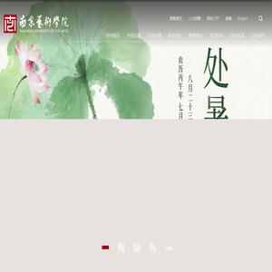 南京艺术学院