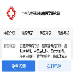 广州市中研皮肤病医学研究院