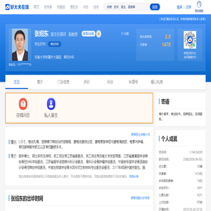 【张绍东】东南大学附属中大医院