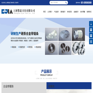 上海鄂嘉刀具有限公司