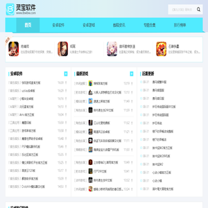 灵宝软件站
