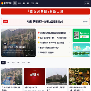 临沂河东网
