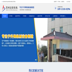 苏州达安机电科技_苏州达安机电科技有限公司