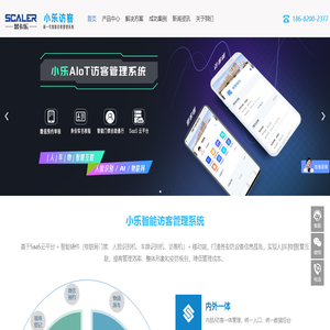 访客管理系统
