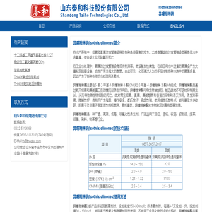异噻唑啉酮,Isothiazolinones,杀菌剂