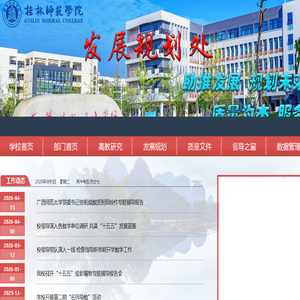 发展规划与质量管理中心